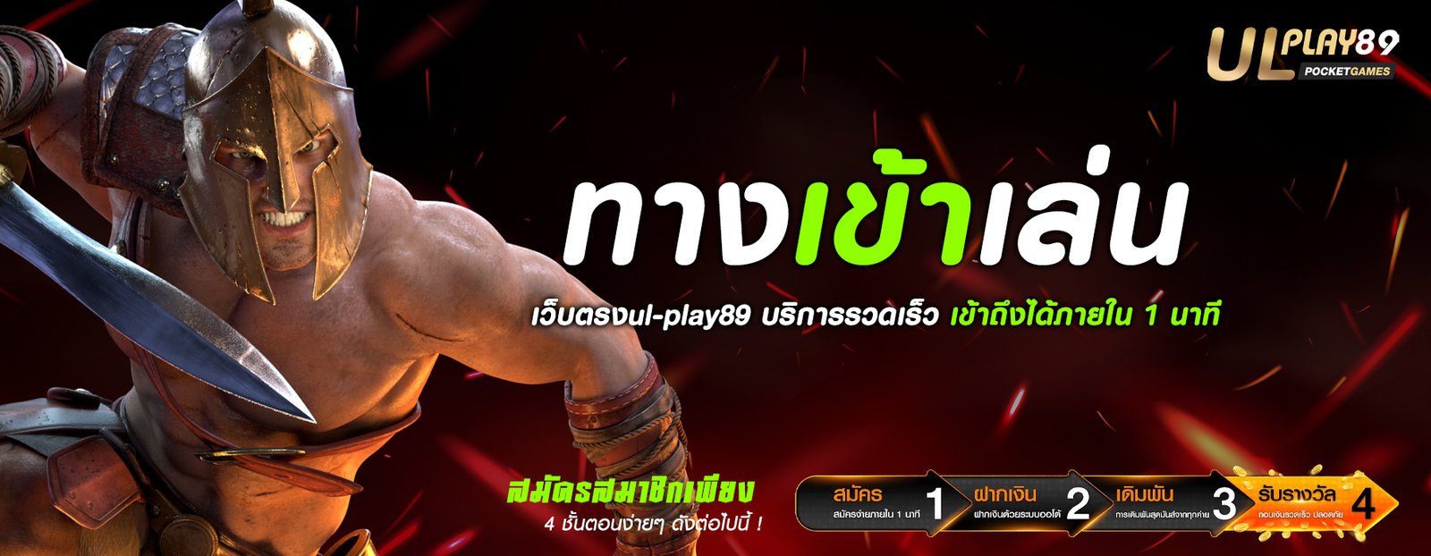 ทางเข้าเล่น เว็บตรงul-play89 บริการรวดเร็ว เข้าถึงได้ภายใน 1 นาที