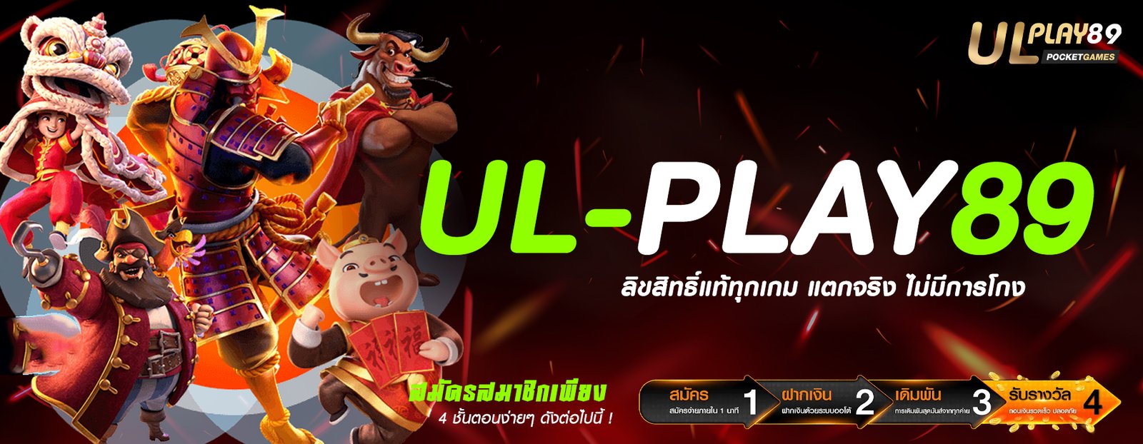 สมัครUL-PLAY89