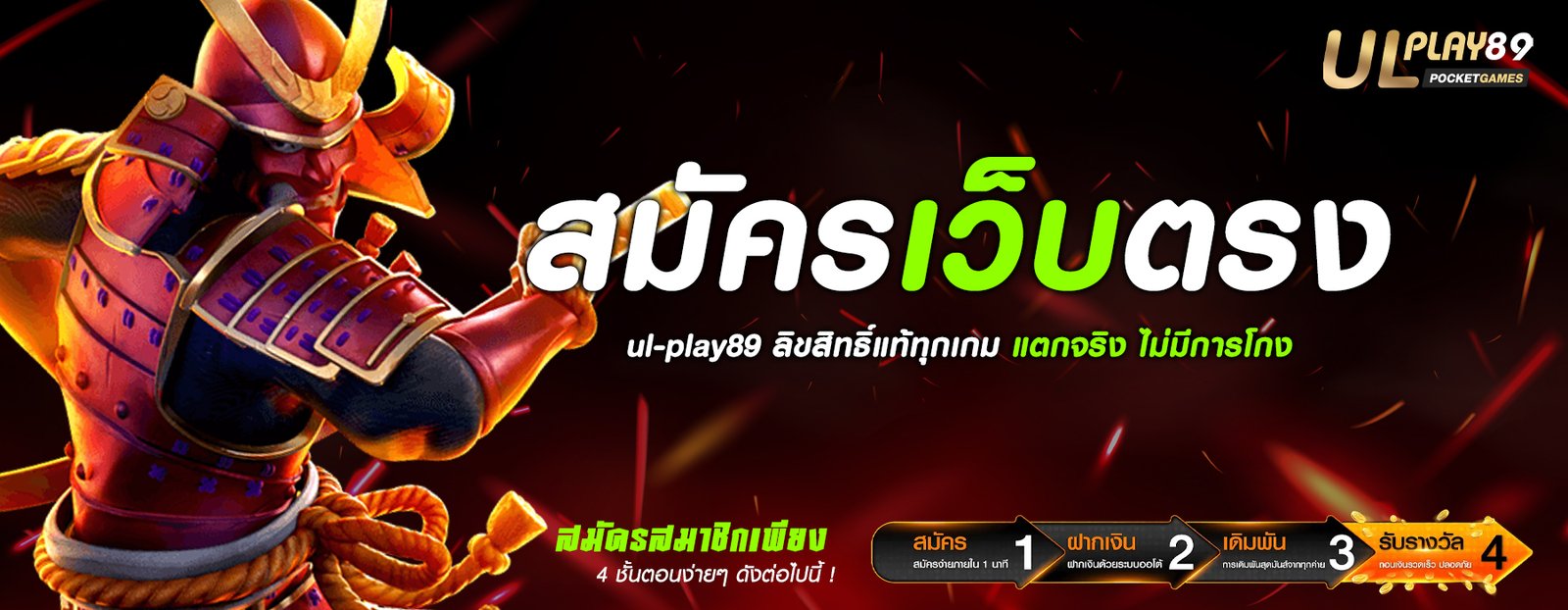 สมัครเว็บตรงul-play89 ลิขสิทธิ์แท้ทุกเกม แตกจริง ไม่มีการโกง